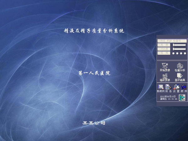 彩色精子分析系统